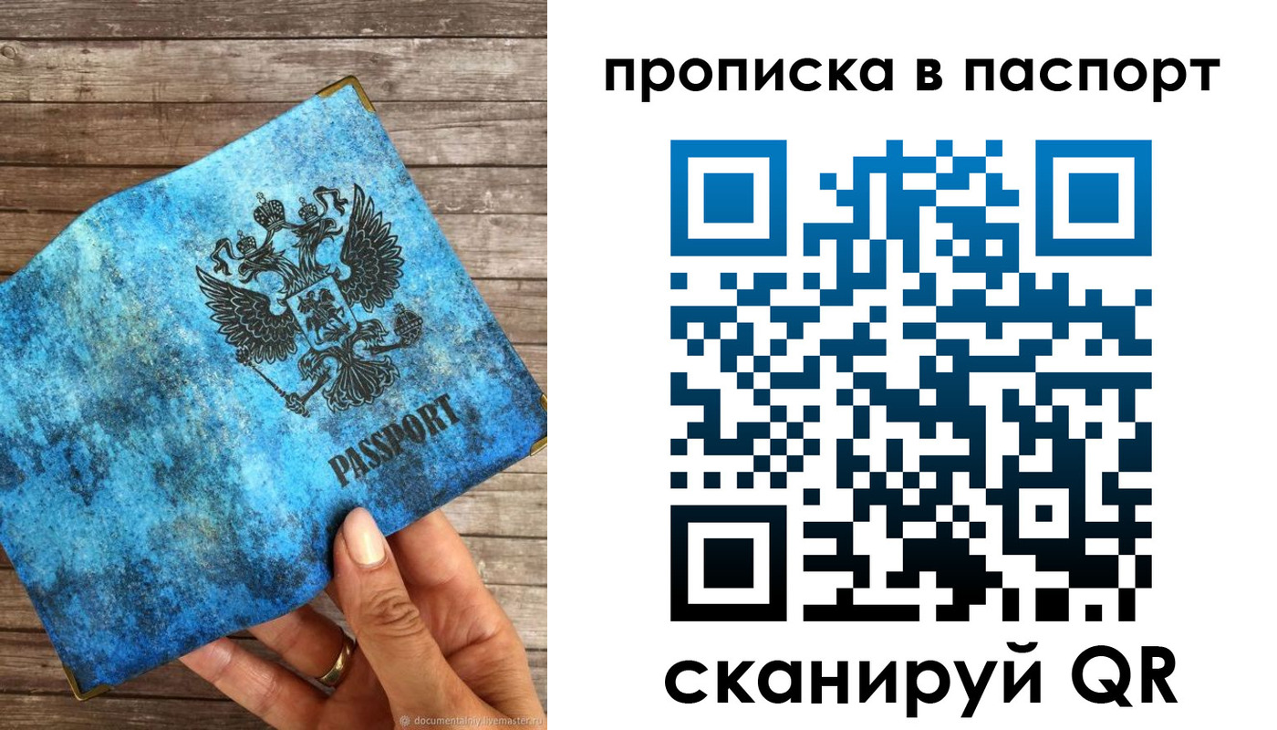 прописка для работы в Клинцах
