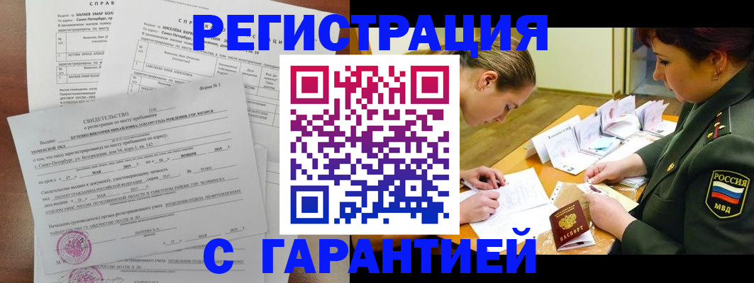 временная регистрация в квартире в Клинцах