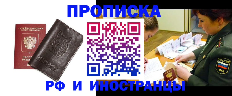прописка гарантия в Клинцах