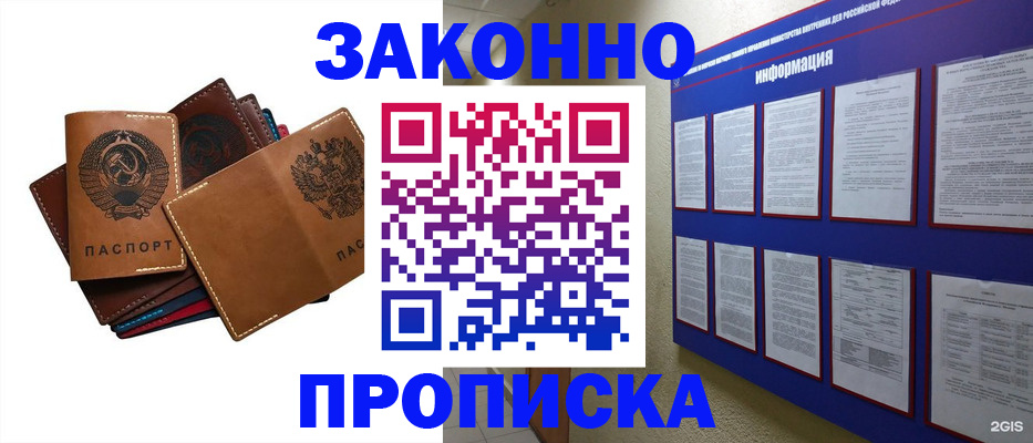 прописка паспорт в Клинцах