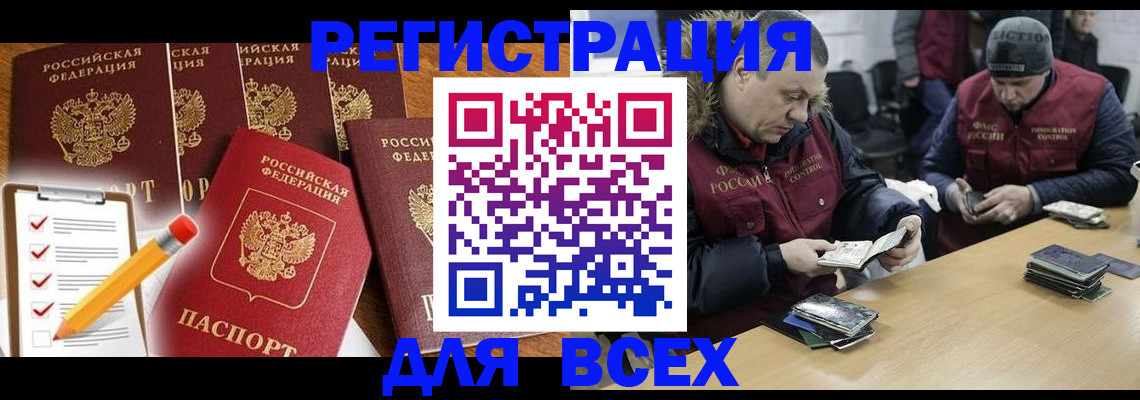 временная регистрация недорого в Клинцах