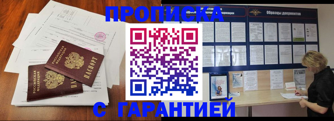 прописка для школы в Клинцах